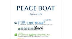 Desktop Screenshot of peaceboat.org