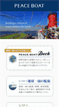 Mobile Screenshot of peaceboat.org